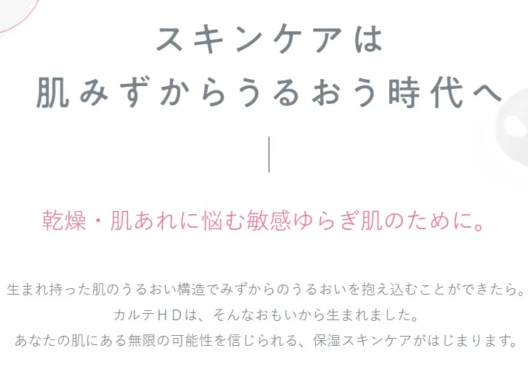 詩的なキャッチコピーとともに、皮膚科学研究による確かなスキンケアを語る。