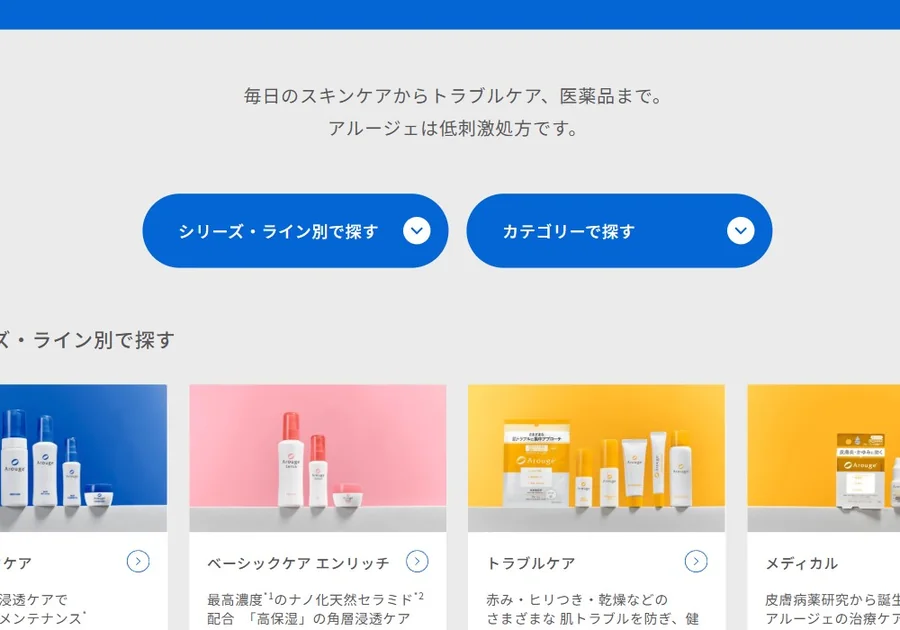 シリーズ・ライン別で探すの欄で、赤み・ヒリつき・乾燥などの肌トラブルや毎日のケアに合わせて、シリーズを分けている。