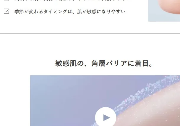 高機能土台化粧水のページで、季節の変わり目の乾燥や肌荒れといった悩みを4つ挙げ、角層バリアに着目すると語る。