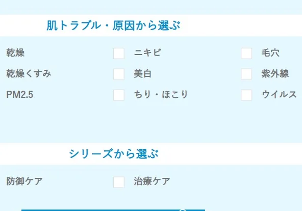 商品を探すのページで、肌荒れ、乾燥、ニキビ、毛穴など13の肌悩みから商品を選べる。