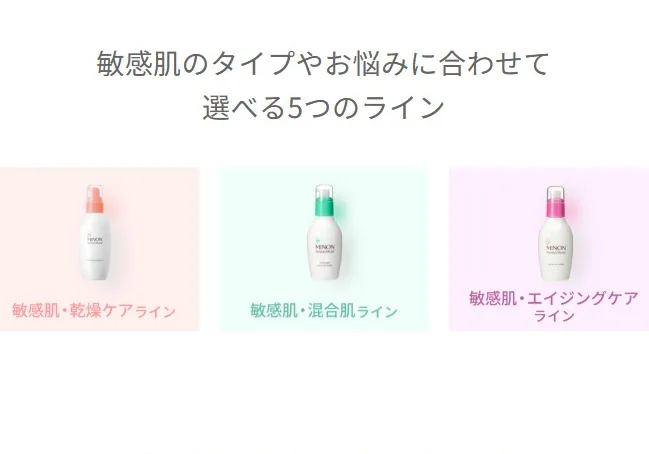 ブランド説明で、敏感肌のタイプや肌悩みに合わせて選べる5つのラインを示している。