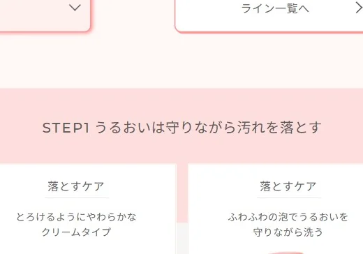 カテゴリー、ライン一覧、お手入れ早見表の3つの入り口から、スキンケアの「STEP」ごとに探す設計。