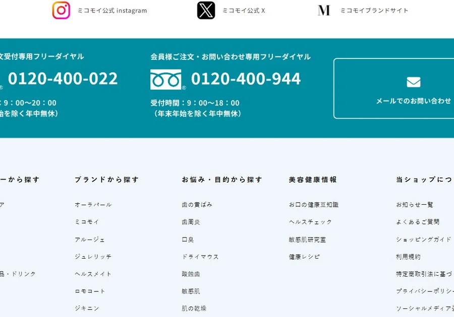 「全薬ヘルスビューティ・ショップ」にて注文受付のフリーダイヤルを案内している。