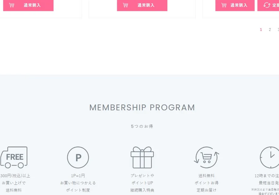 商品ラインナップのページで「通常購入」「定期購入」まで進む設計。特典として「送料無料」「ポイント」「最短当日発送」などを案内。