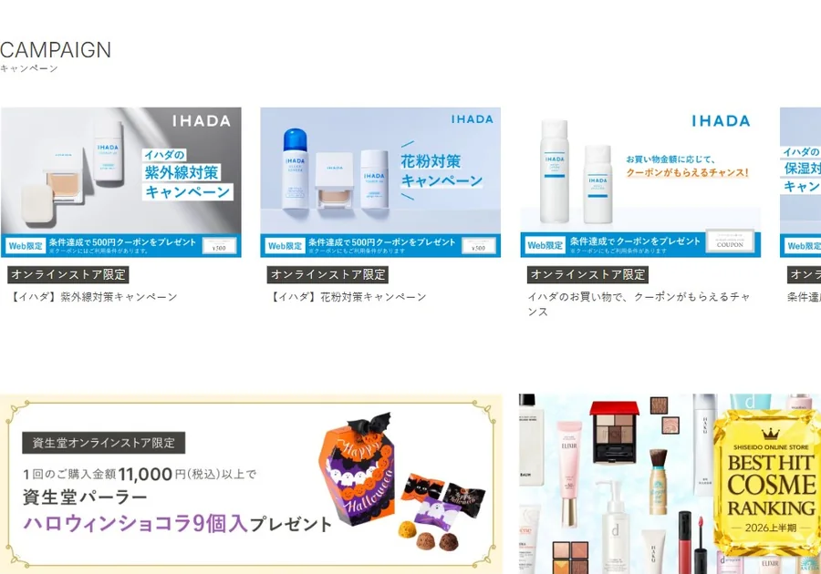 公式オンラインストアの「CAMPAIGN」欄で、各種「クーポン」など、時期に応じた購入条件つきの様々な特典を複数案内。