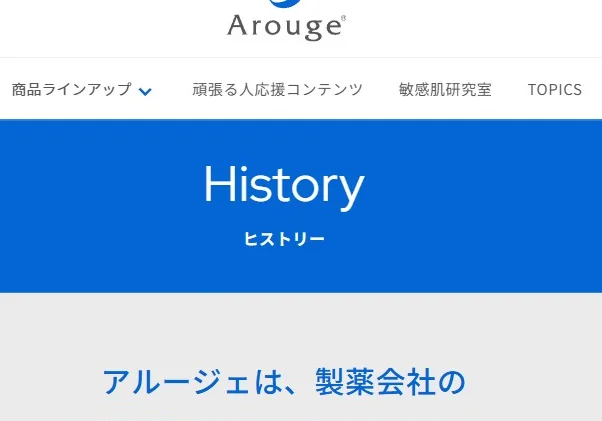 「ヒストリー」の公開、敏感肌向けコンテンツ「敏感肌研究室」で情報発信。