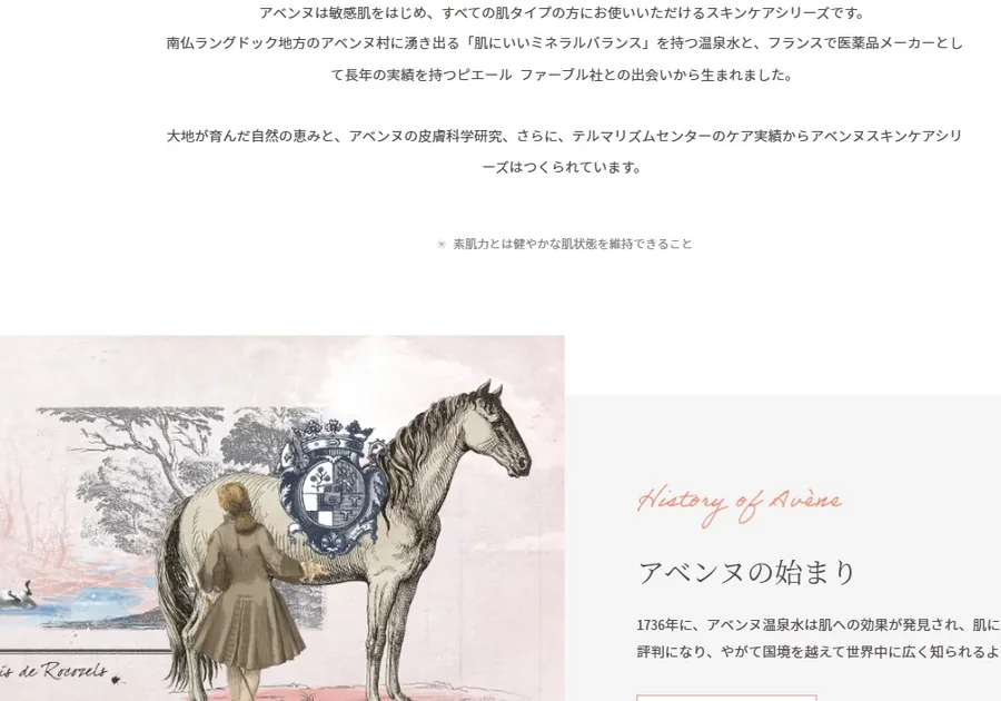 1736年から続く南フランスの温泉水スキンケアの歴史と世界的な知名度、ピエール ファーブル社による皮膚科学研究について発信。