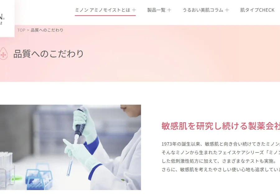 「品質へのこだわり」「うるおい美肌コラム」などで製薬会社発のスキンケア情報を発信。