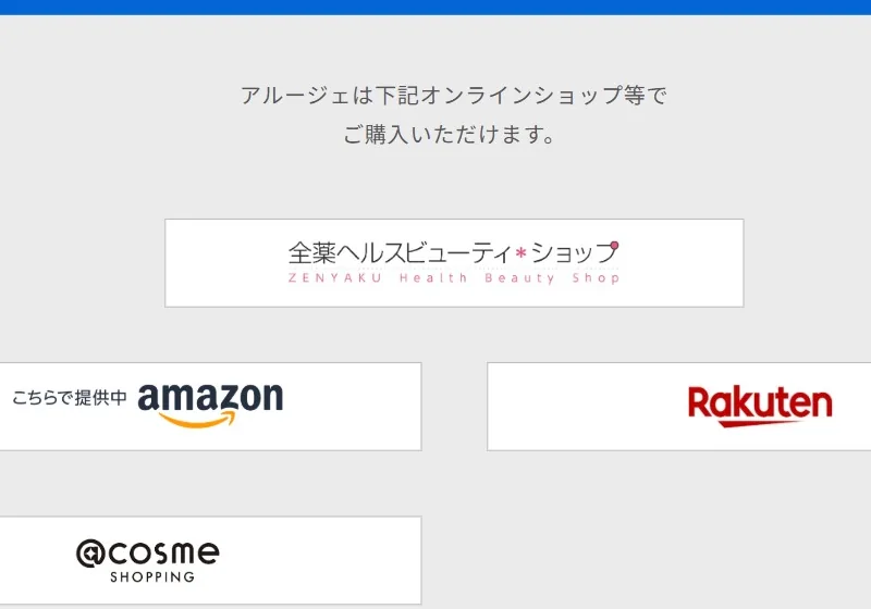 掲載した購入先の案内には、「全薬ヘルスビューティ・ショップ」と「amazon」「Rakuten」などが並ぶ。