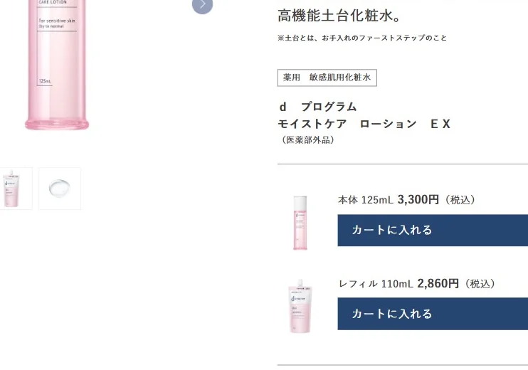 「SHISEIDO オンラインストア」で購入を完了させる。実店舗の検索あり。