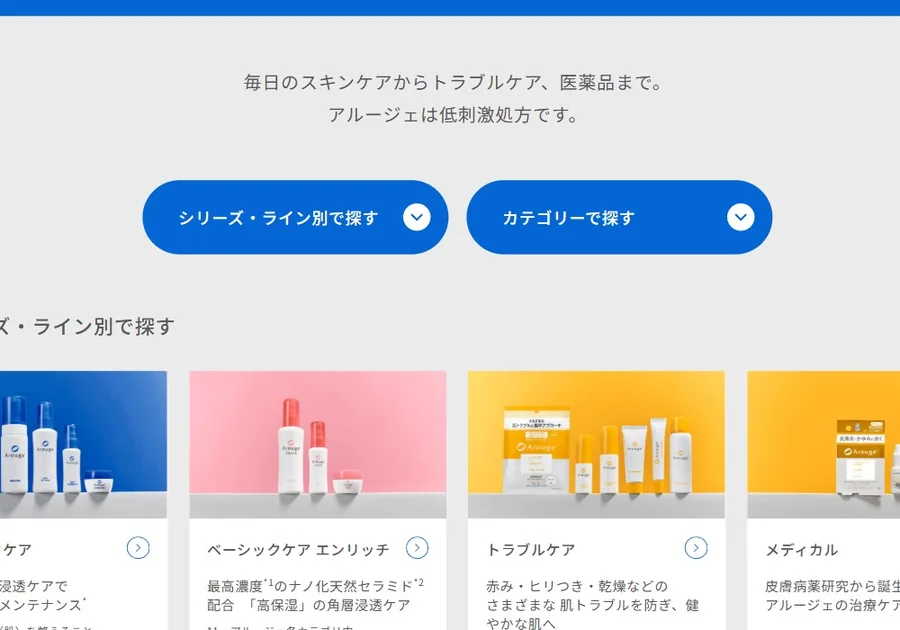 「ベーシックケア」「ベーシックケア エンリッチ」「トラブルケア」「メディカル」を、シリーズ・ライン別の入口に並べている。