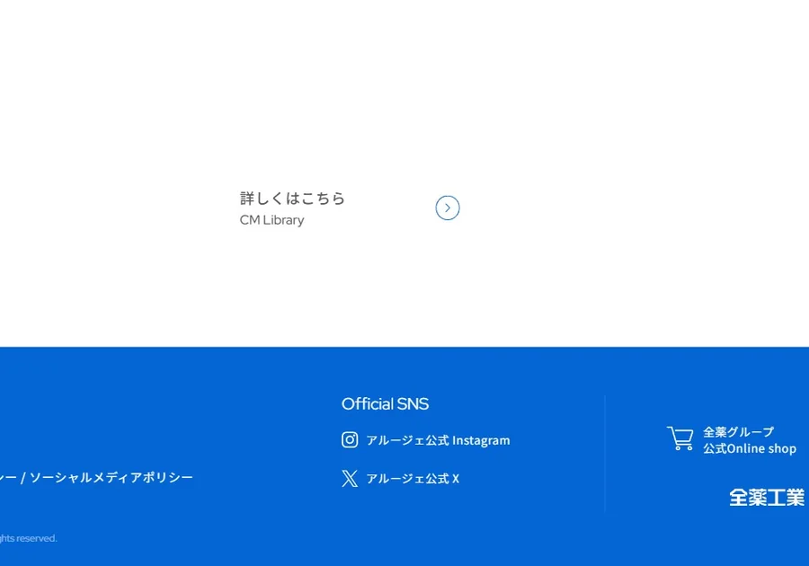 ブランド公式SNSアカウントとして「Instagram」「X」を案内している。