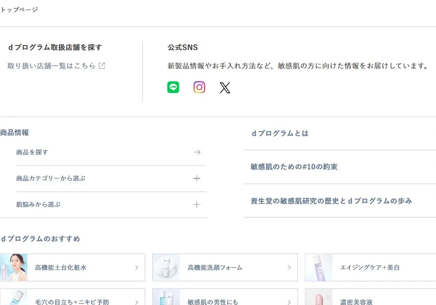 ブランド公式SNSアカウントとして「Instagram」「X」「LINE」を案内している。