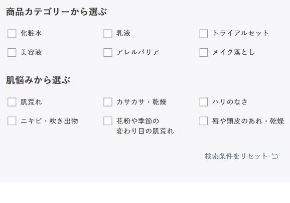 商品を探すのページに、商品カテゴリーから選ぶ欄と、肌悩みから選ぶ欄が並んでいる。