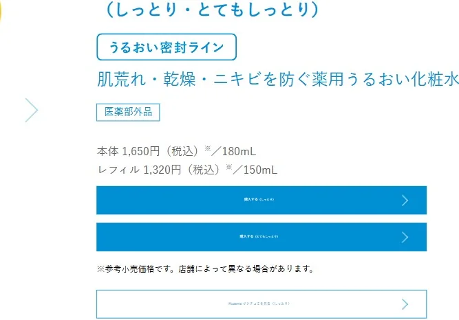 商品詳細に、本体1,650円 180mLとレフィル1,320円 150mLが書かれている。